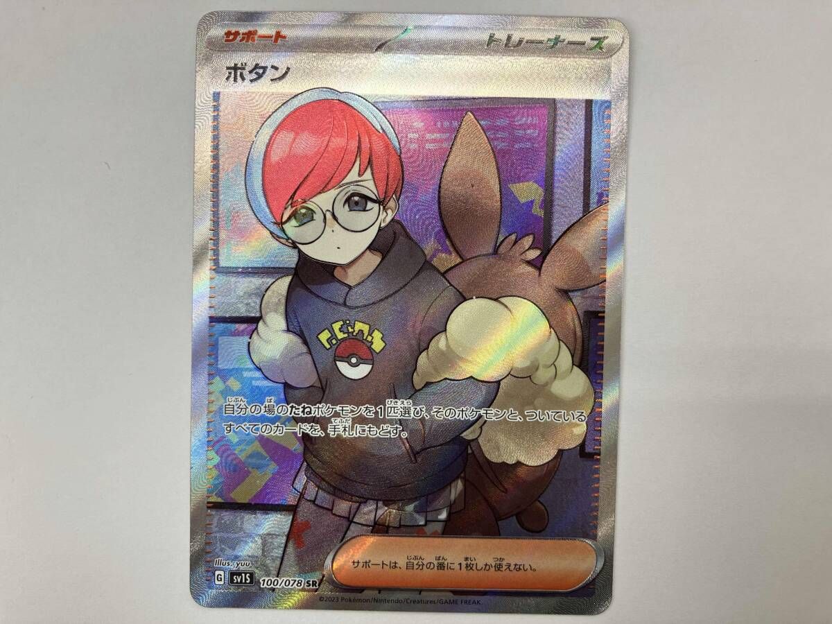 ポケモンカード sv1S ボタン(100/078) SR - メルカリ