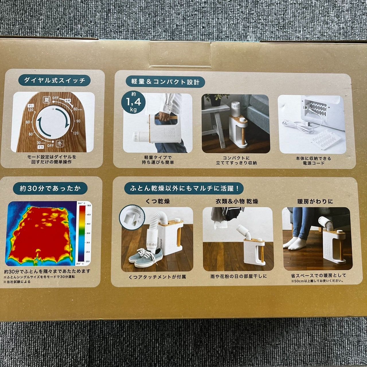 布団乾燥機 梅雨