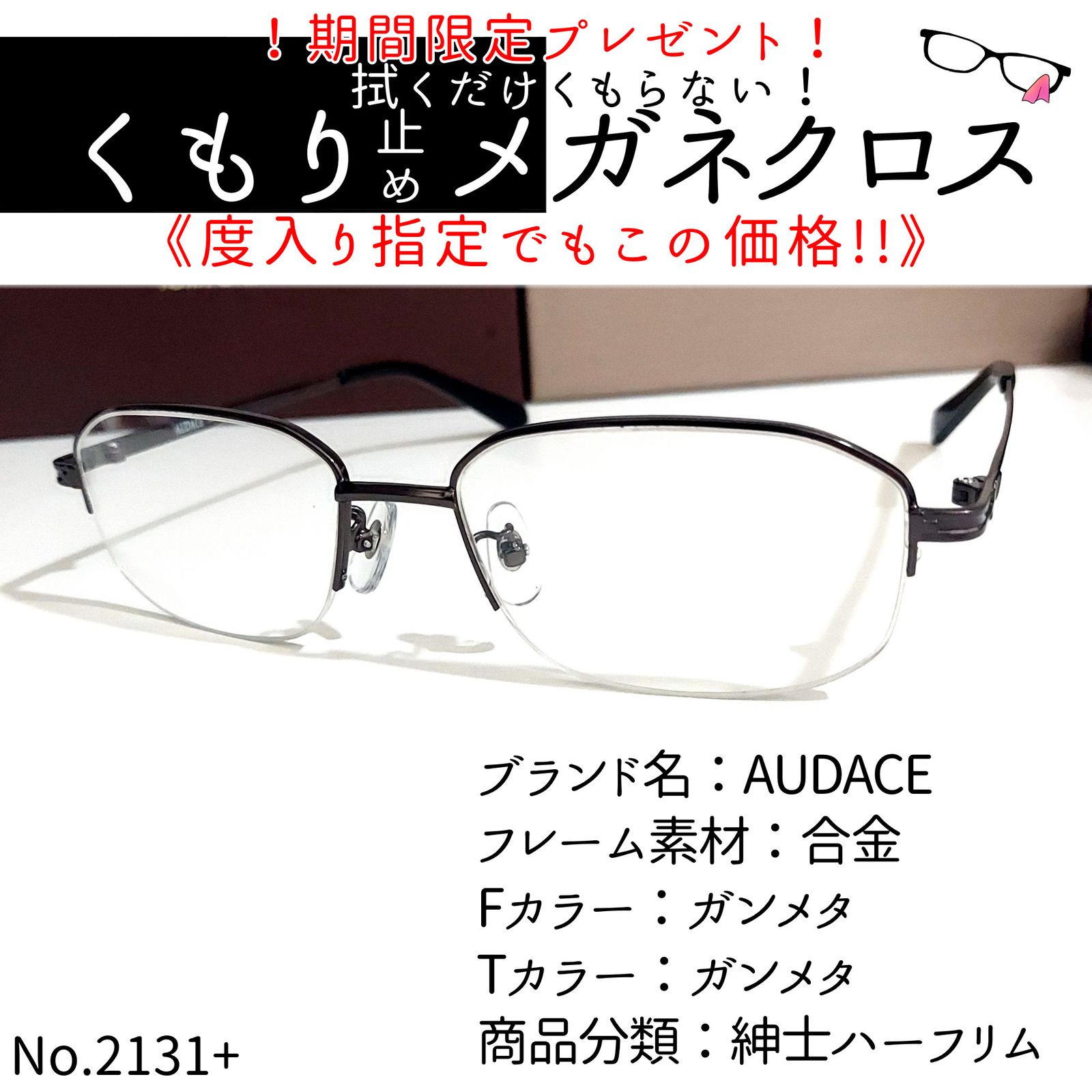 No.2131+メガネ AUDACE【度数入り込み価格】 - メルカリ