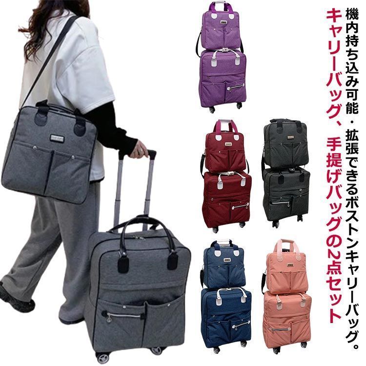 2点セット ボストンバッグ 旅行バッグ 2点セット キャリーバッグ