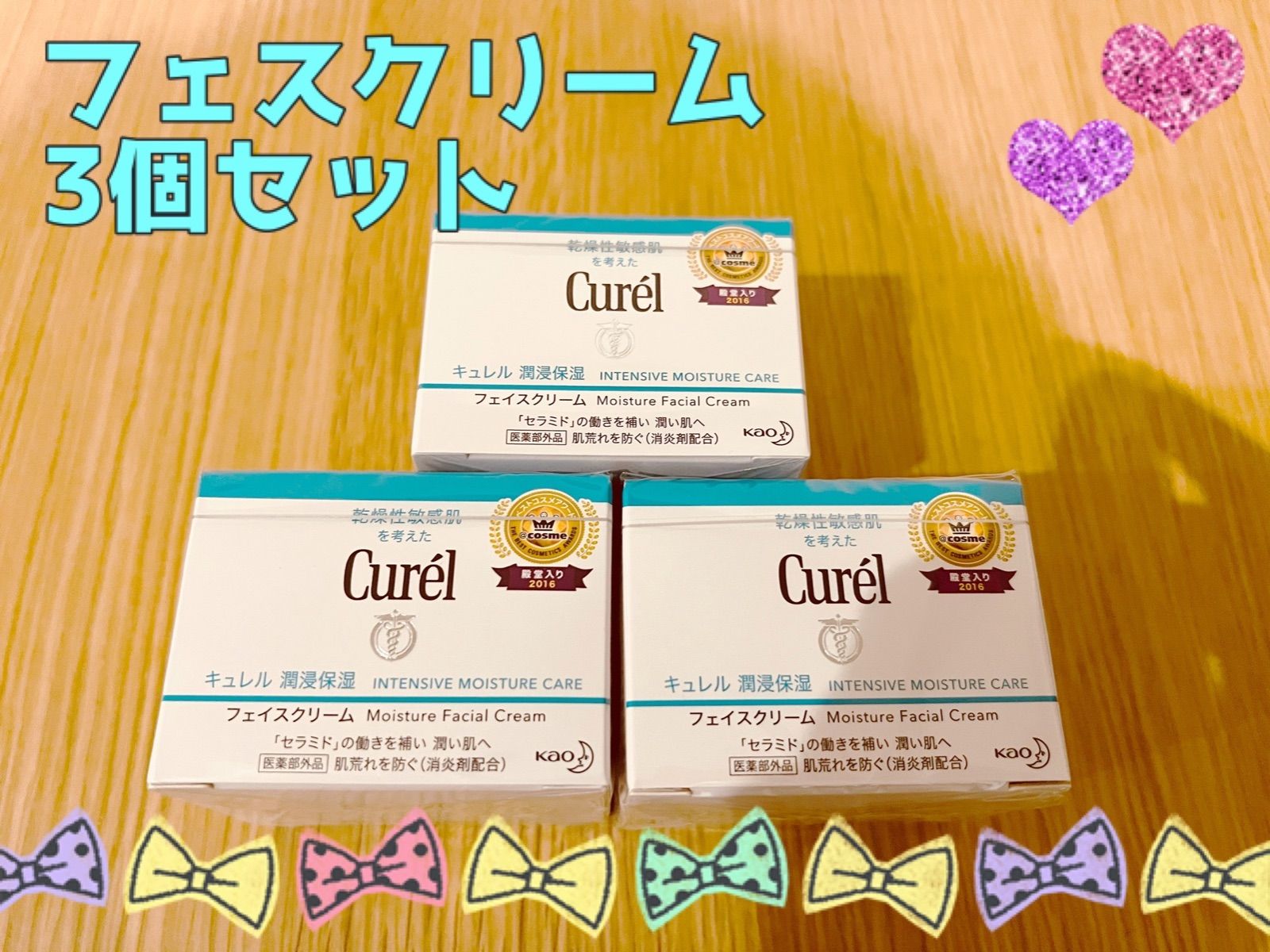 キュレル 潤浸保湿フェイスクリーム 40g×3個　送料無料◆匿名発送