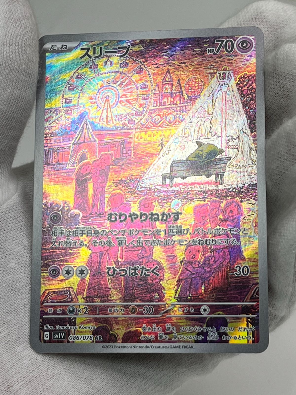 即日発送 スリープ Drowzee AR SV1V 086/078 ×8枚 Drowzee AR 086/078 SV1V Violet ex - Pokemon Card Japanese | eBay