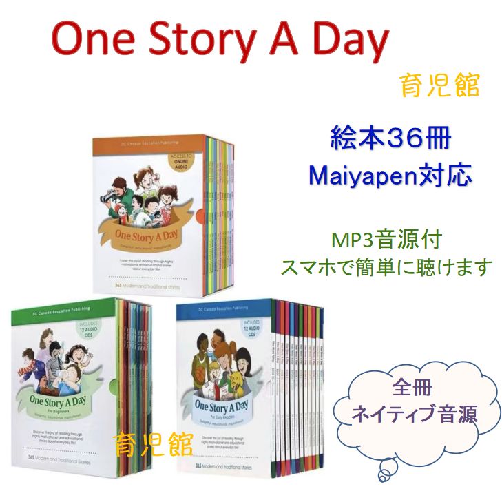 One Story A Day絵本36冊　全冊音源　マイヤペン対応 One Story A Day絵本36冊 全冊音源 マイヤペン対応 - メルカリ