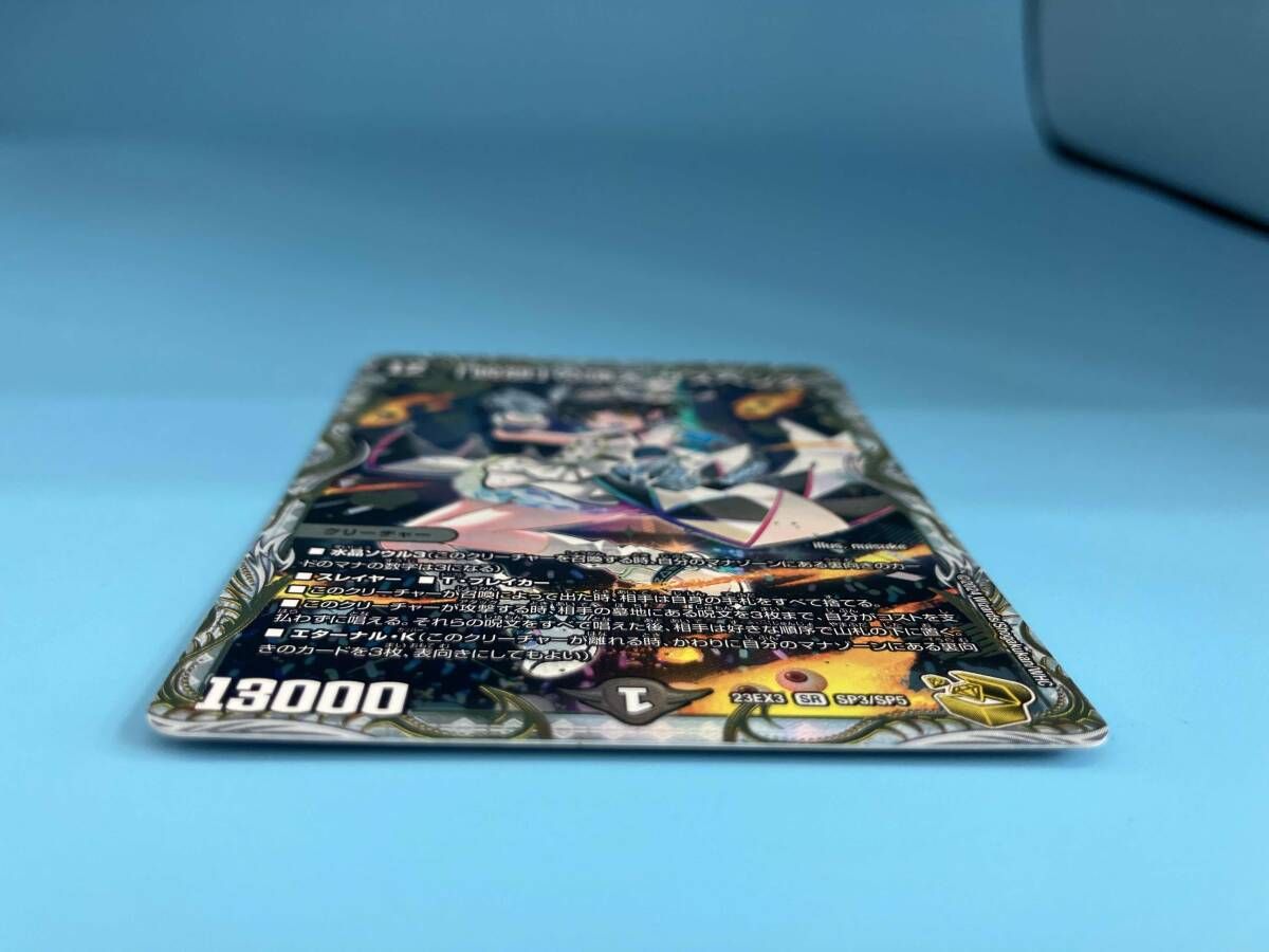 呪怨 の頂天 サスペンス SR デュエルマスターズ 23EX3SP3 闇
