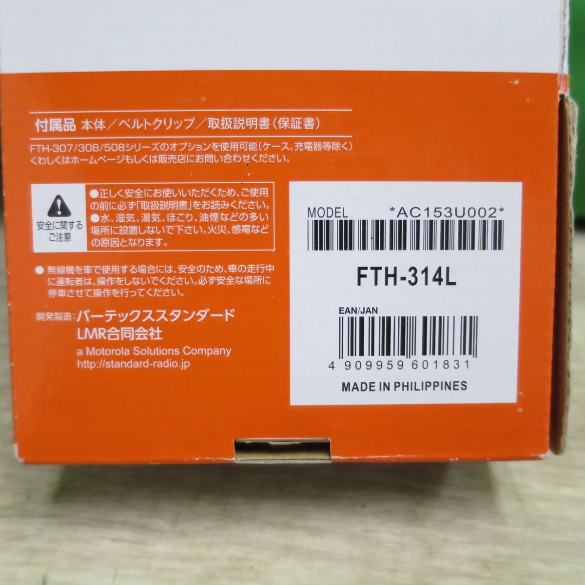 [送料無料] キレイ☆STANDARD 特定 小電力 トランシーバー FTH-314L バーテックススタンダード☆