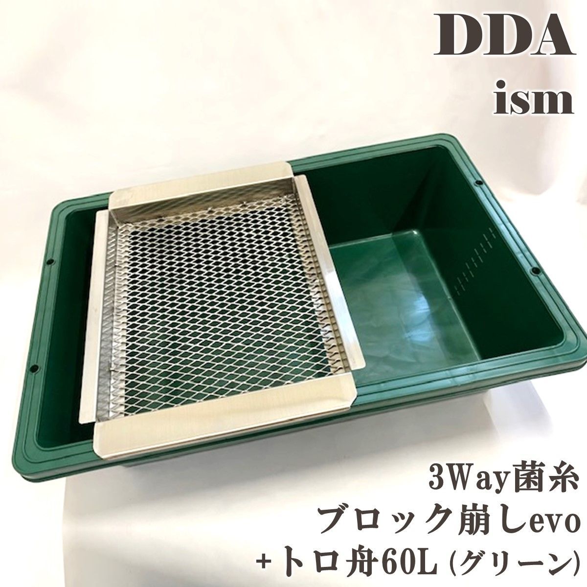 DDA 3way菌糸ブロック崩しevo トロ舟60L グリーン セット dda クワガタ 菌糸