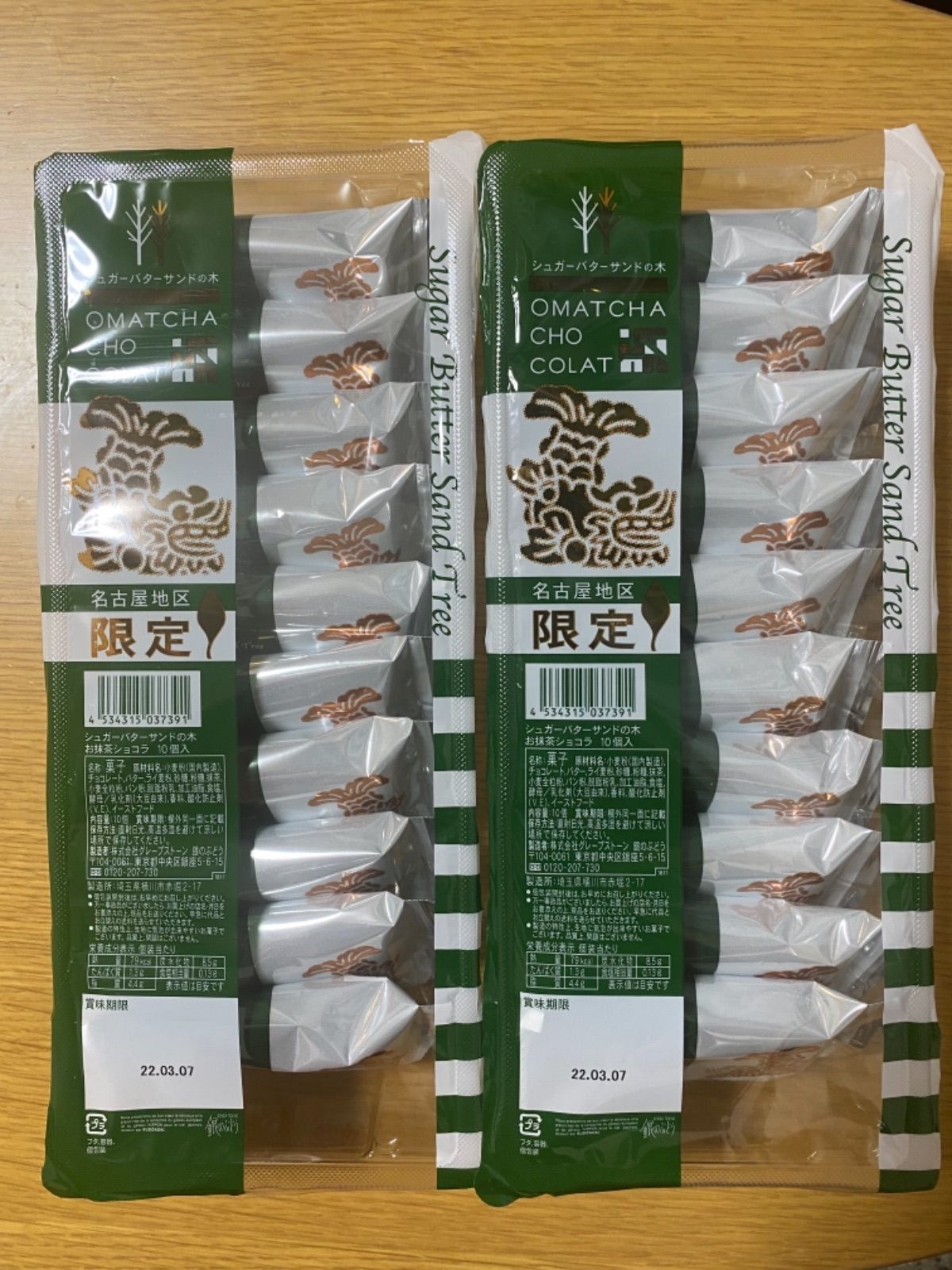 シュガーバターサンドの木 お抹茶ショコラ 10個入 ×2 - 菓子