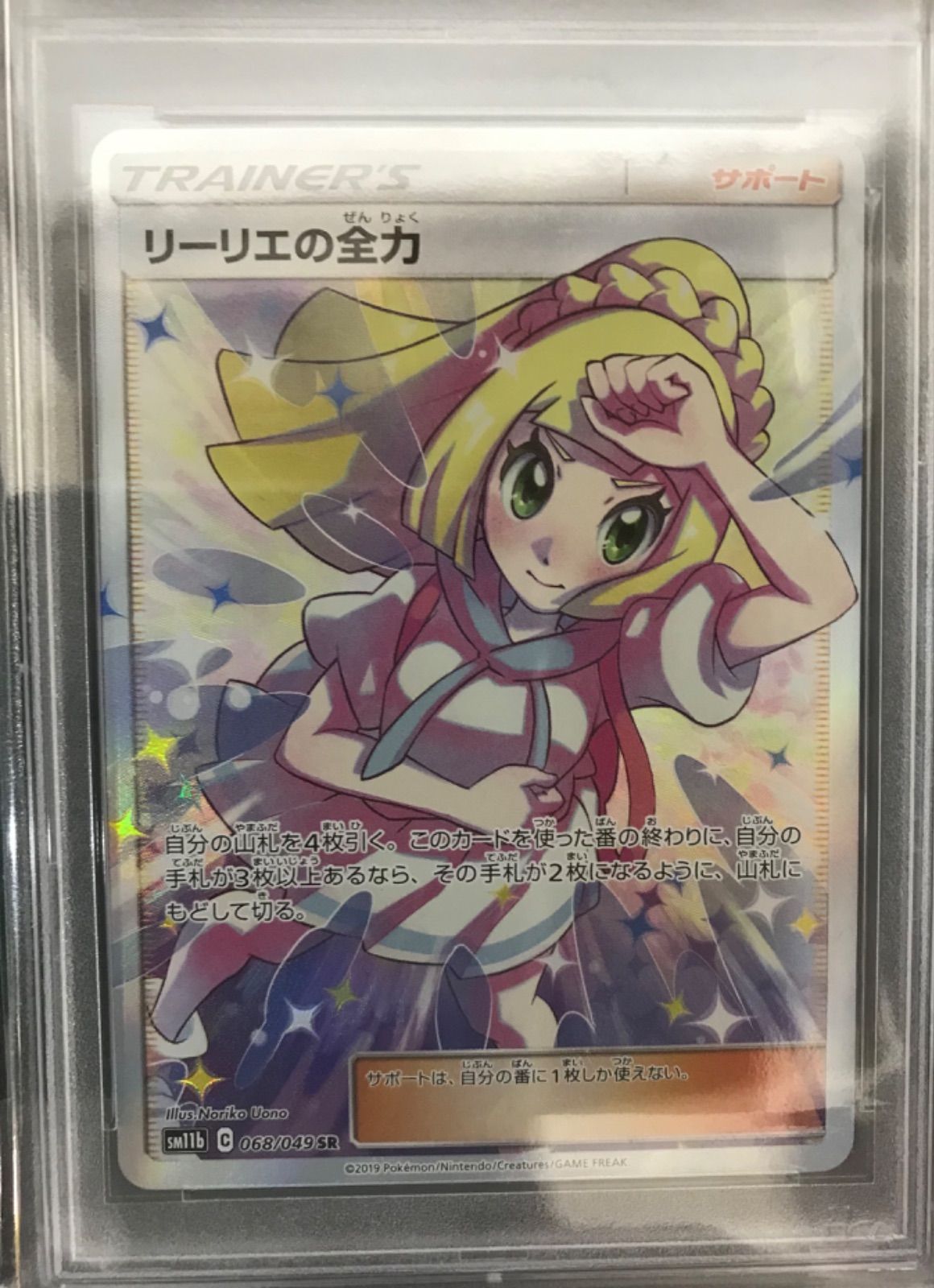 ☆12 ポケモンカード リーリエの全力 SR PSA10 068/049 - メルカリ