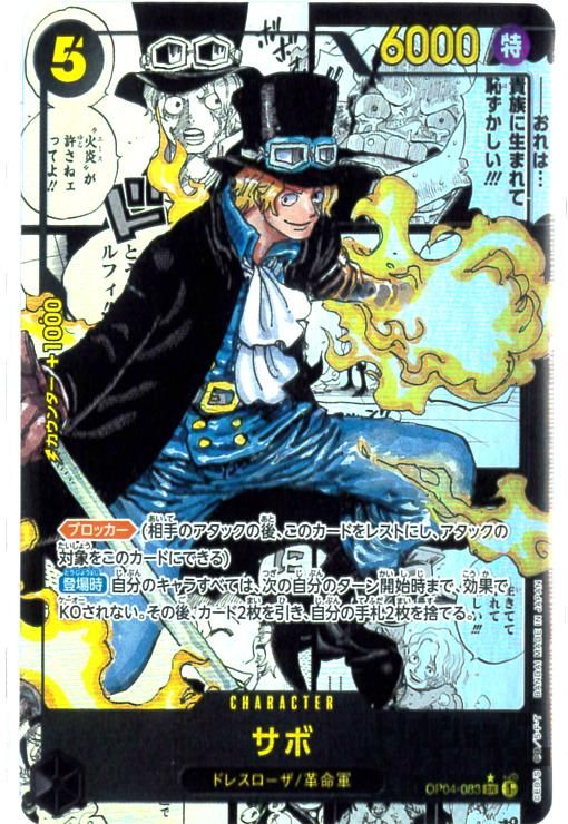 【psa10最安値】サボ　コミックパラレル クリアランス ☆最安値 サボ コミパラ コミックパラレル OP04-083 最