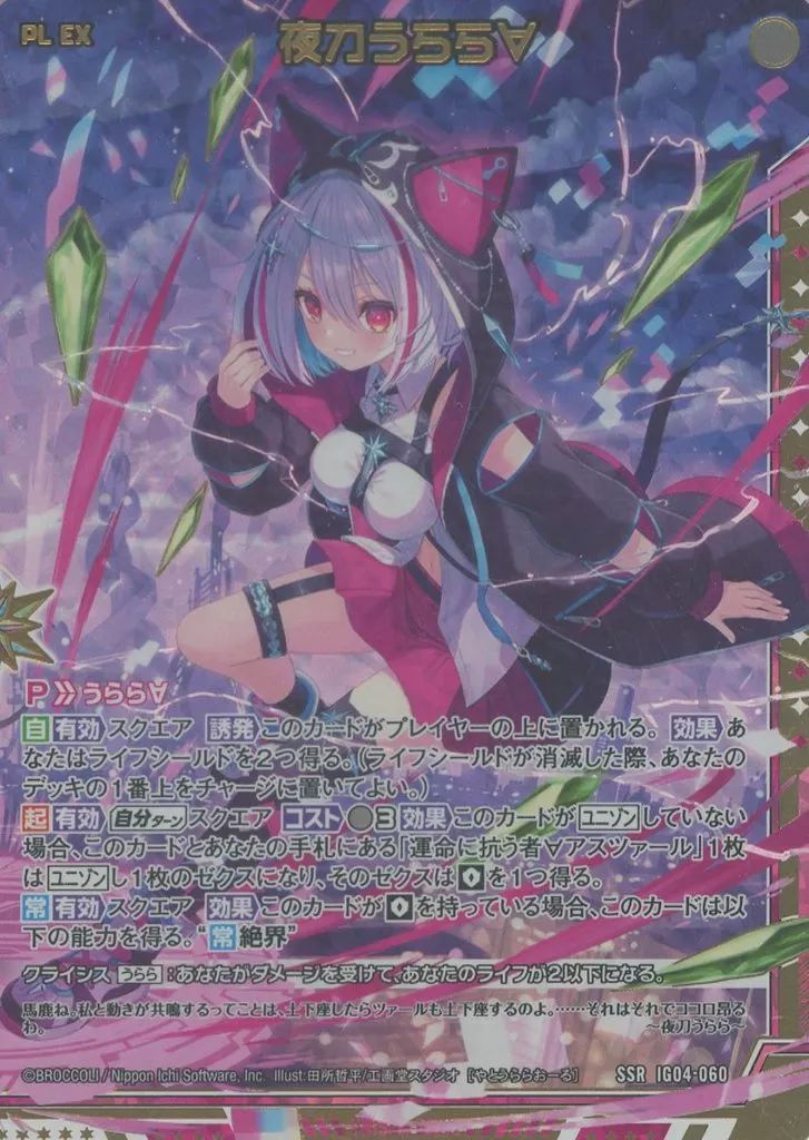 中古】ゼクス IG04-060[SSR]：夜刀うらら∀ - メルカリ
