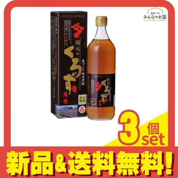 坂元のくろず薩摩 700mL 3個セット まとめ売り