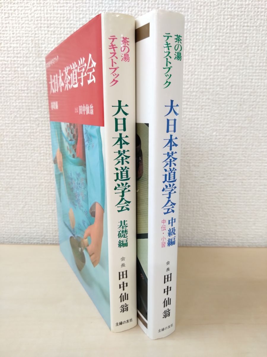 七事式 嘉友 大日本茶道学会 通信販売 -書籍- – 大日本茶道学会