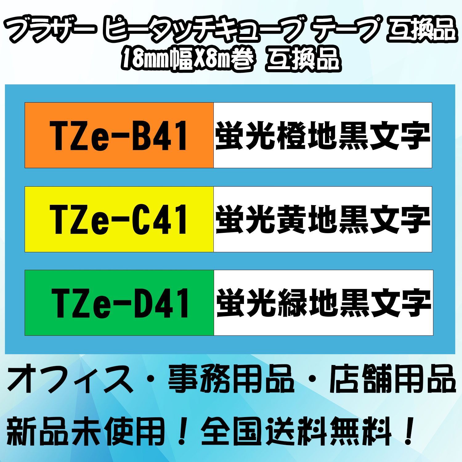 即納】 Tzeテープ 24mm幅X8m巻 12色選択 互換品 3個 P-Touch用 ad