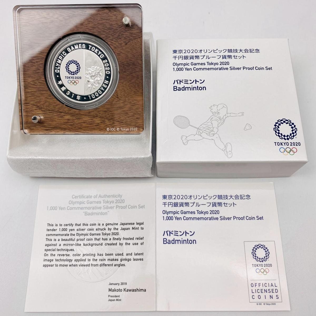 東京五輪 千円銀貨 バドミントン 東京2020オリンピック競技大会