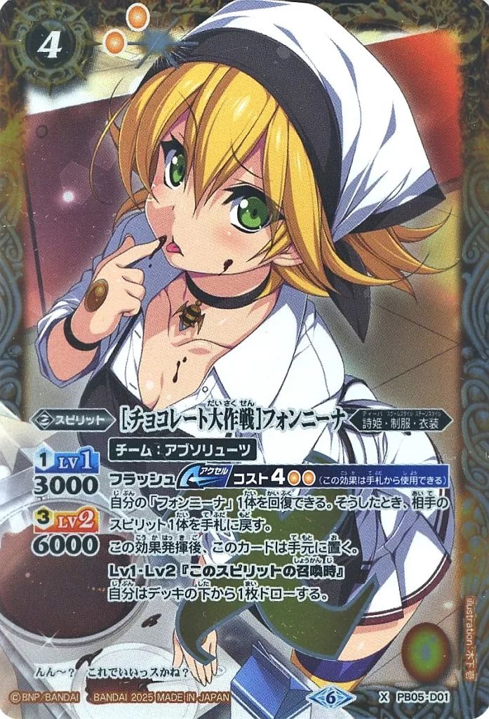 パラレル】BSC33-008 ［冬の装い］フォンニーナ R【2019