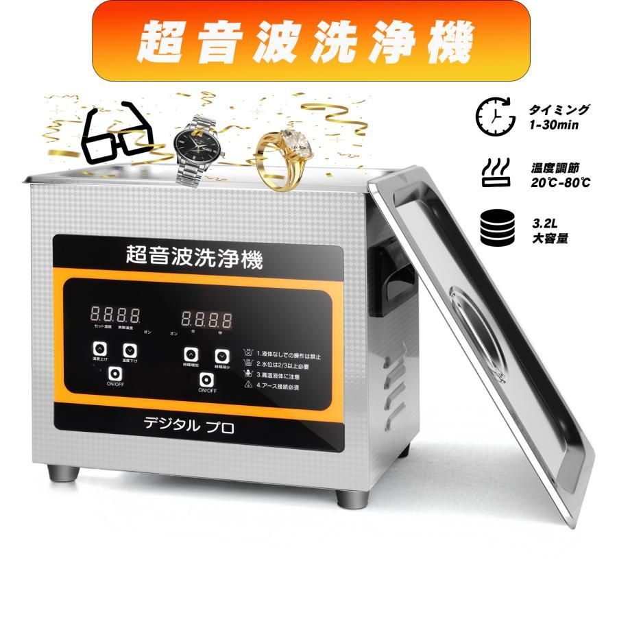 卓上型超音波洗浄機 業務用大容量 研究室 家庭 工場クリーナー 防音カバー付 低騒音 メガネ 時計 ジュエリー 精密部品 実験装置