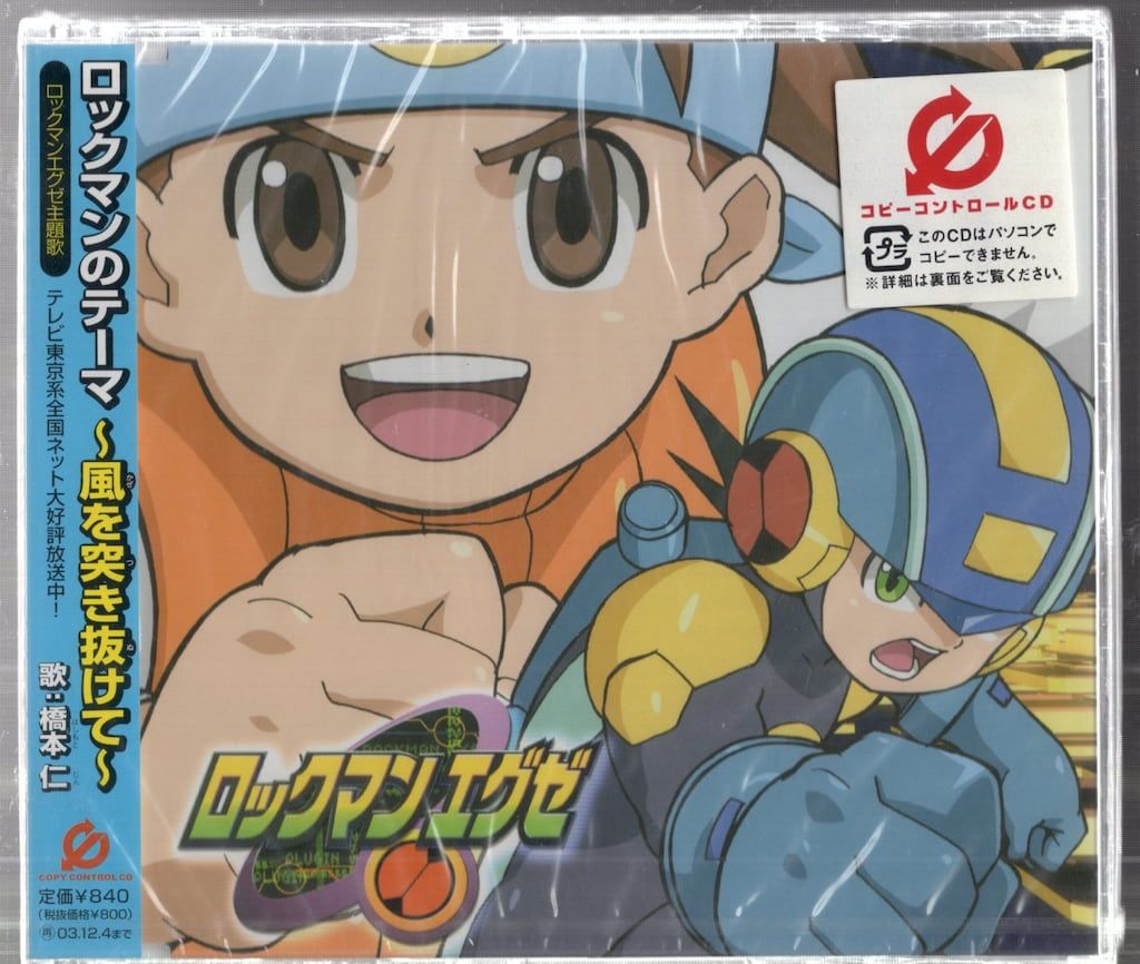 アニメCD 初回)ロックマンエグゼシリーズ ボーカルアルバム ※初回限定