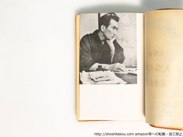 人間失格 帯付初版/太宰治/筑摩書房*38302 - メルカリ