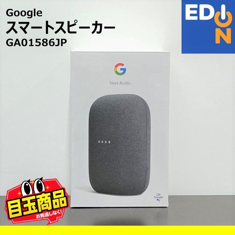 【00101】GoogleスマートスピーカーGA01586JP