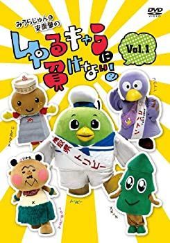 中古】 みうらじゅん&安齋肇のゆるキャラに負けない! DVD 1