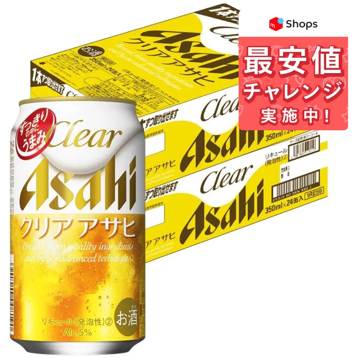 アサヒ クリアアサヒ 350ml×2ケース/48本 YLG