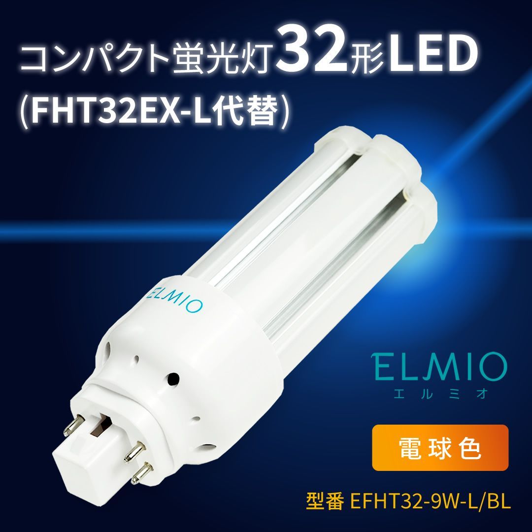三菱オスラム　コンパクト蛍光灯　FHT32EX-N OSRAM ☆オスラム FHT32EX-N コンパクト蛍光ランプ 32形 32W 3