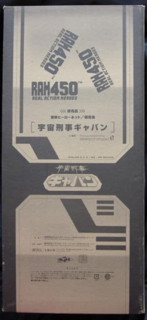 メディコム・トイ RAH450 東映ヒーローネット 第14期 宇宙刑事
