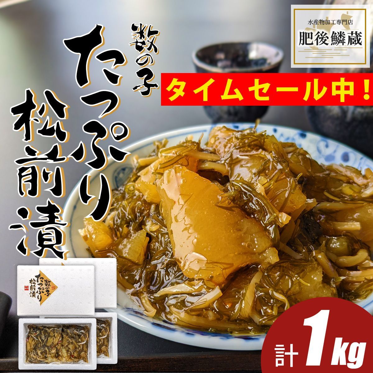 ★タイムセール中★【大人気】数の子 松前漬け 1kg（500g×2箱） かずのこ