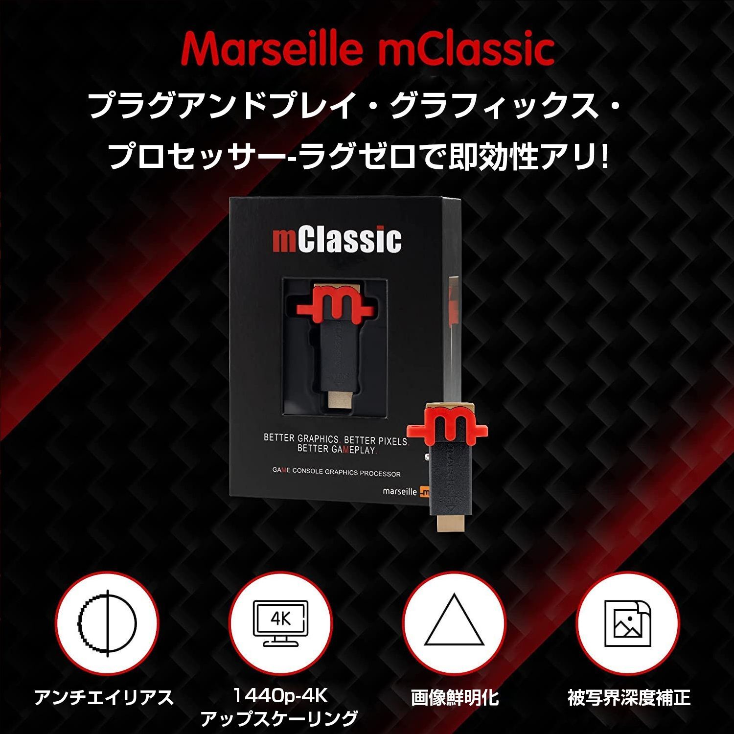 付属品は写真のとおりですMarseille mClassic アップコンバータ - その他