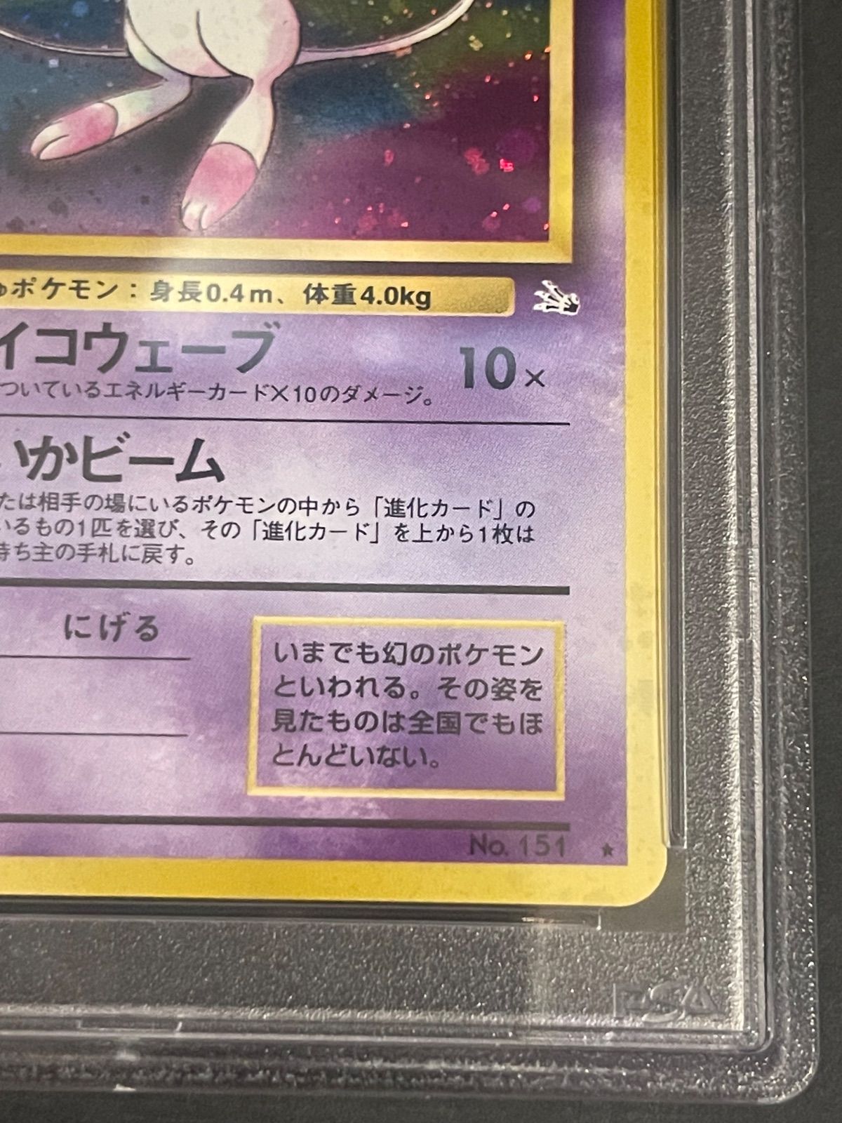 【良品】ポケモンカード ミュウ 旧裏 化石の秘密 ① ミュウ | ポケモンカード(旧裏面) 第3弾 拡張パック「化石の秘密」