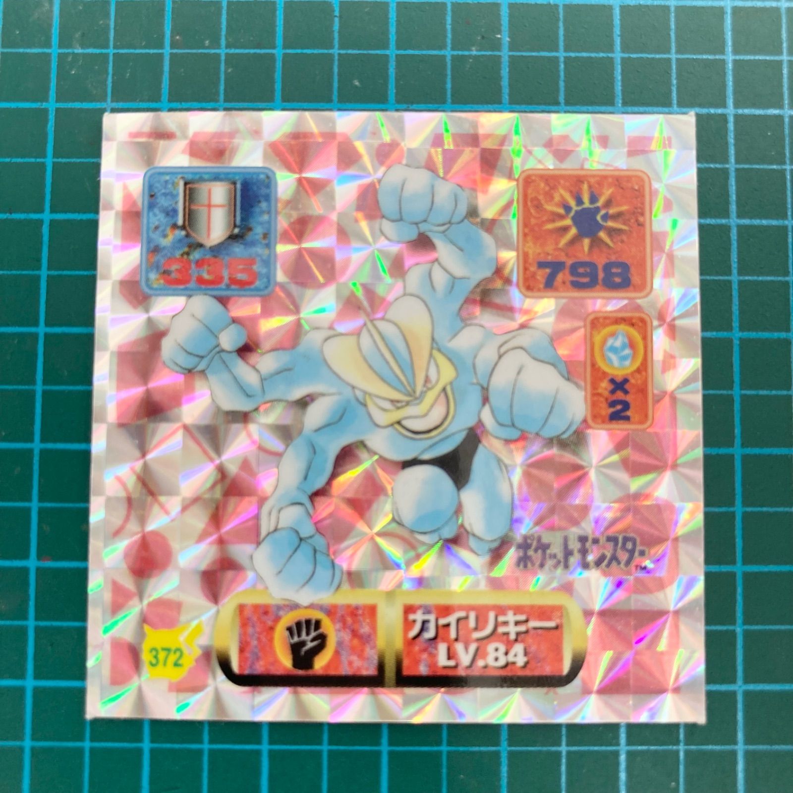 アマダ 最強シール烈伝 改 kai 371 フーディン 372 カイリキー