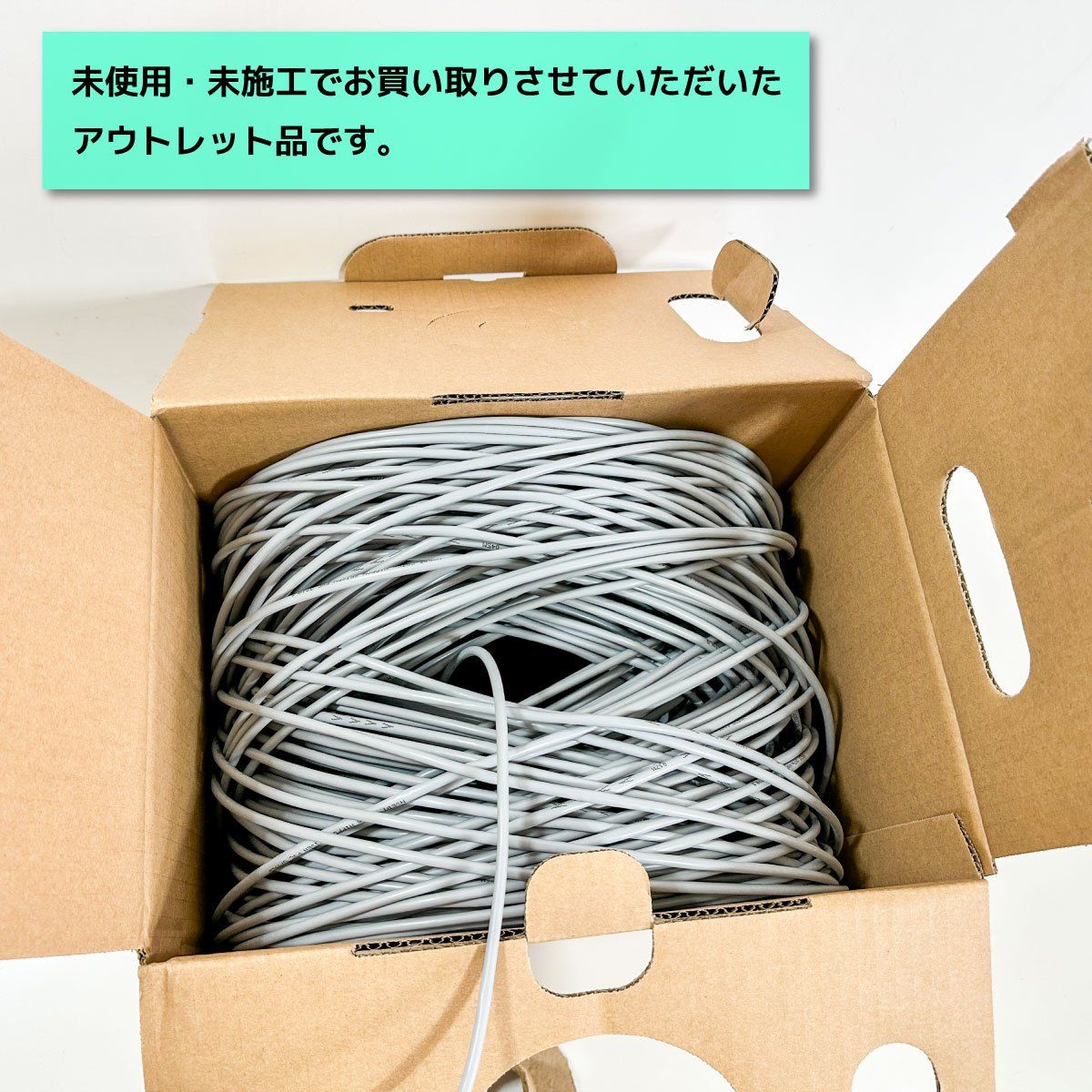 線 ギガビット伝送対応ケーブル 型番 0.5-4P NSEDT 300m アウトレット品