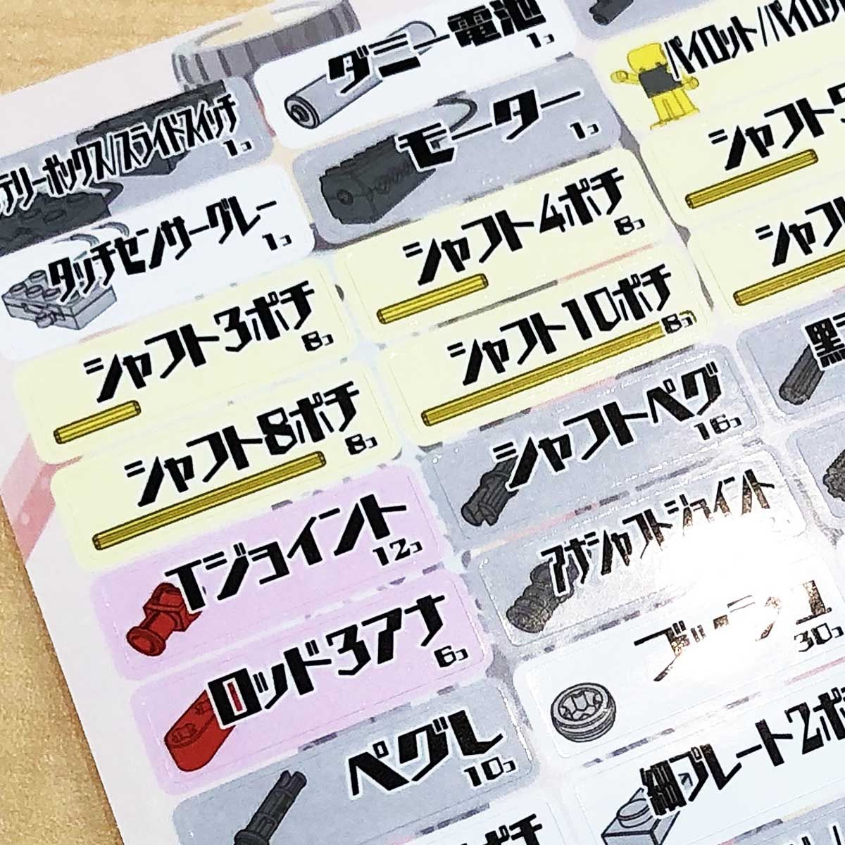 ロボット教室【パーツ整理シール】2セット ヒューマン イラスト カラー 