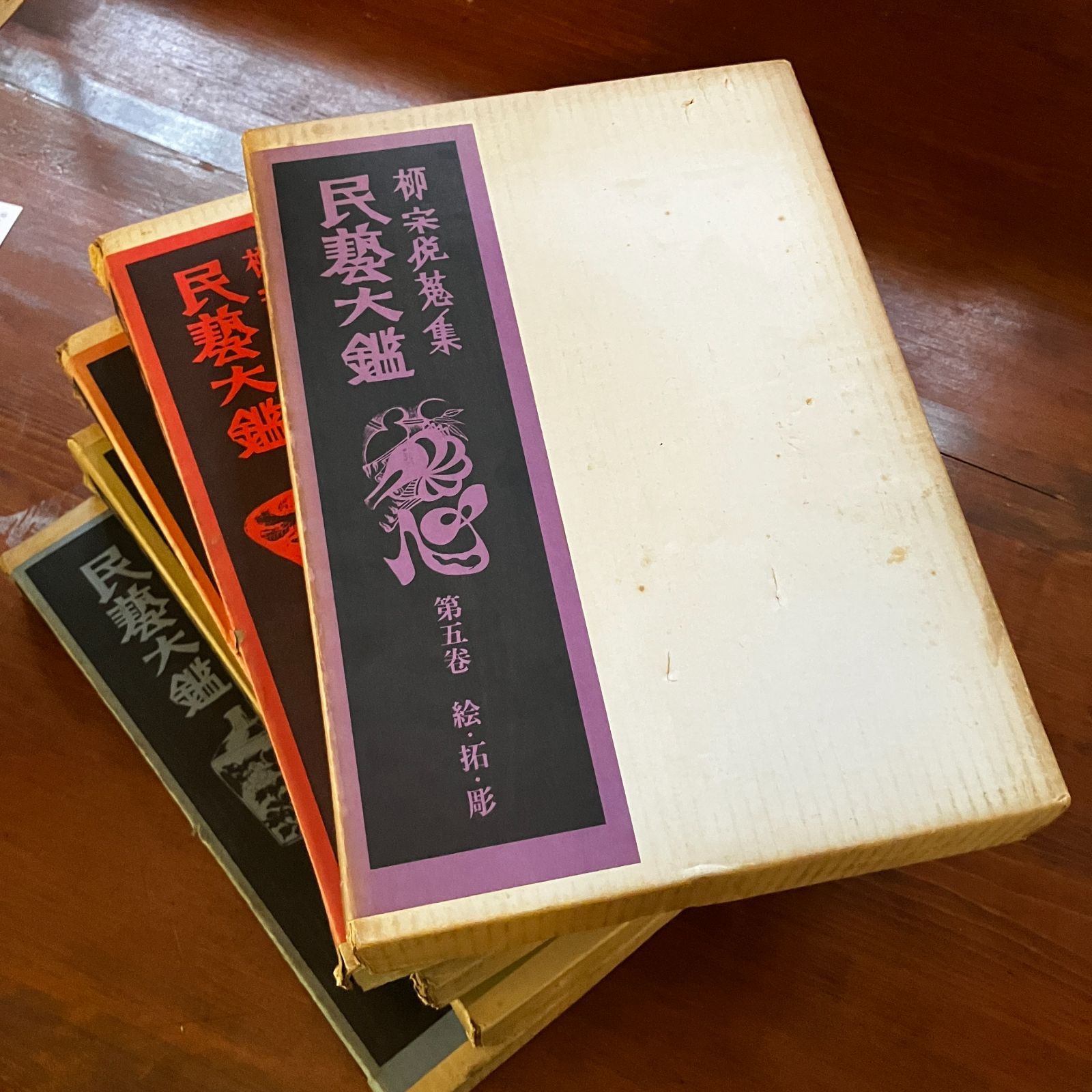 柳宗悦蒐集民芸大鑑（柳宗悦全集 図録篇） 全5冊揃い 日本民芸館