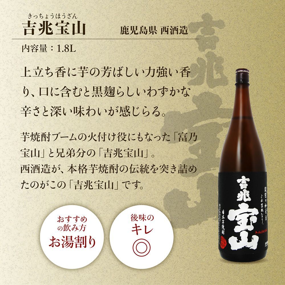 飲料・酒 厳選芋焼酎1.8L 6本セット【 4462 】【 芋焼酎セット 】