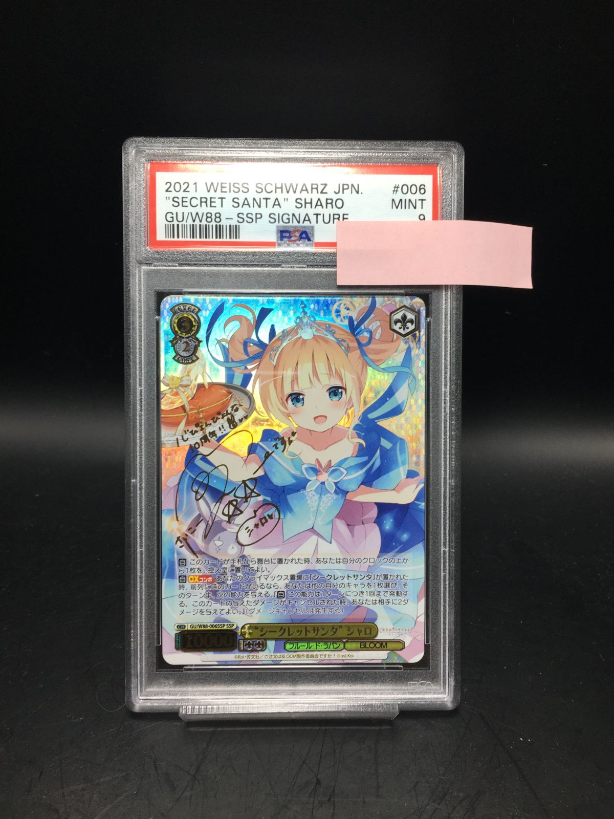 ヴァイスシュバルツ シークレットサンタ シャロ ssp psa9 - メルカリ