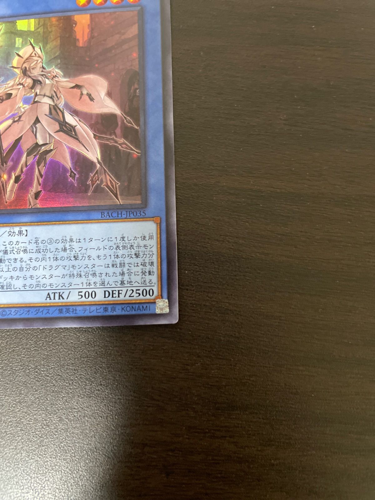 遊戯王 SR 凶導の白聖骸 （ドラグマのアルバス・セイント） ＝No