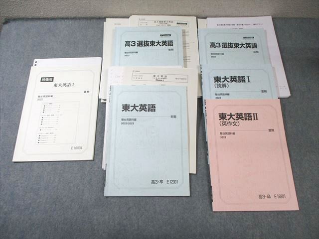 駿台 東大英語 テキスト通年セット 【テスト計17回分付き】 2022 計6冊 増田悟 050M0D 駿台 東大英語 テキスト通年セット 【テスト計17回分付き】 2022