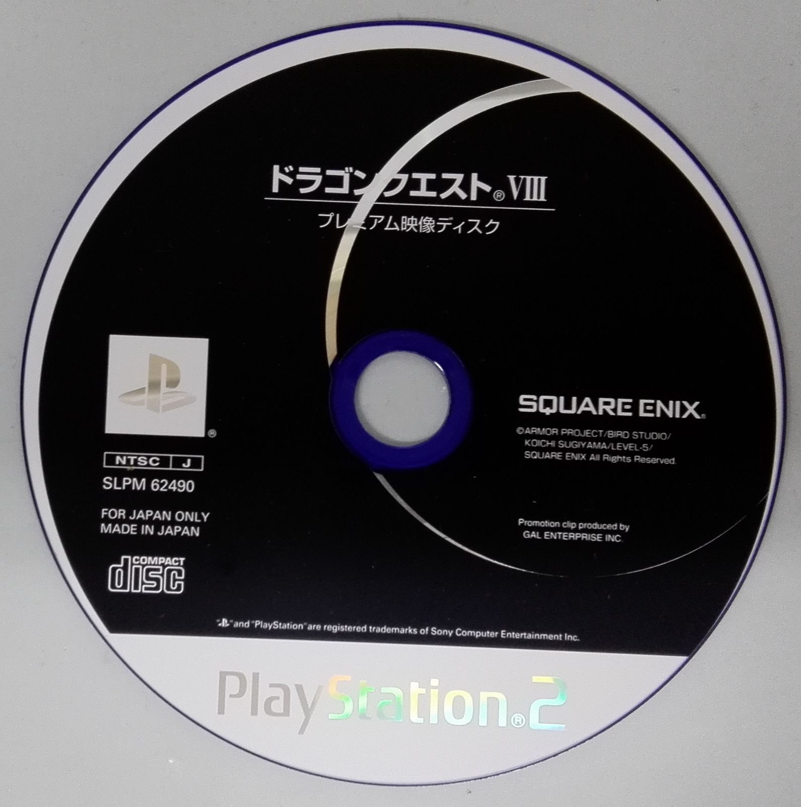 ドラゴンクエストⅧ プレミアム映像ディスク（PlayStation 2