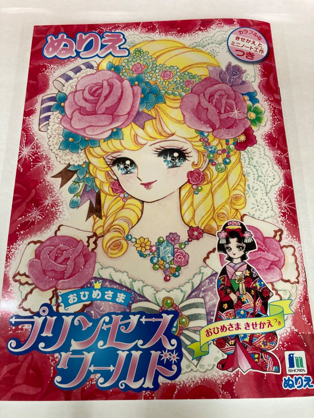 ショウワノート ぬりえ プリンセスワールド 新品 500109705 - メルカリ