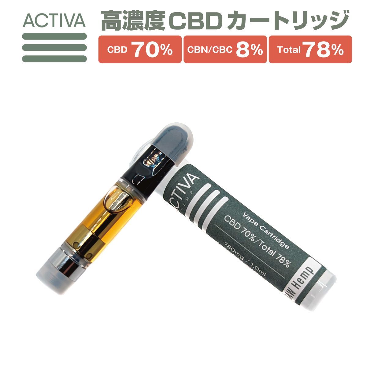 Activa Hemp CBD カートリッジ 1ml 高濃度 78% リキッド カンナビノイド オイル アトマイザー cbd cbg no thc  cbc cbt - メルカリ