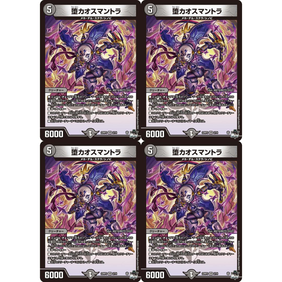 堕カオスマントラ 4枚 デュエルマスターズ DM23RP3 2/74 魔覇