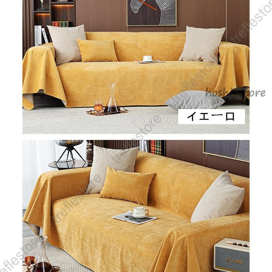ソファーカバー マルチカバー 防水 ソファーシート 3人掛け 1人掛け 2人掛け 4人掛け 北欧 洗濯OK 肘掛け 四季適用 清潔簡単 オシャレ