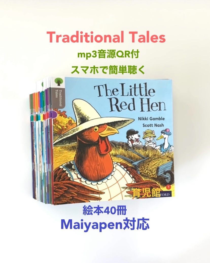 ORT Traditional Tales絵本40冊 マイヤペン対応 - 育児館 新発売 新