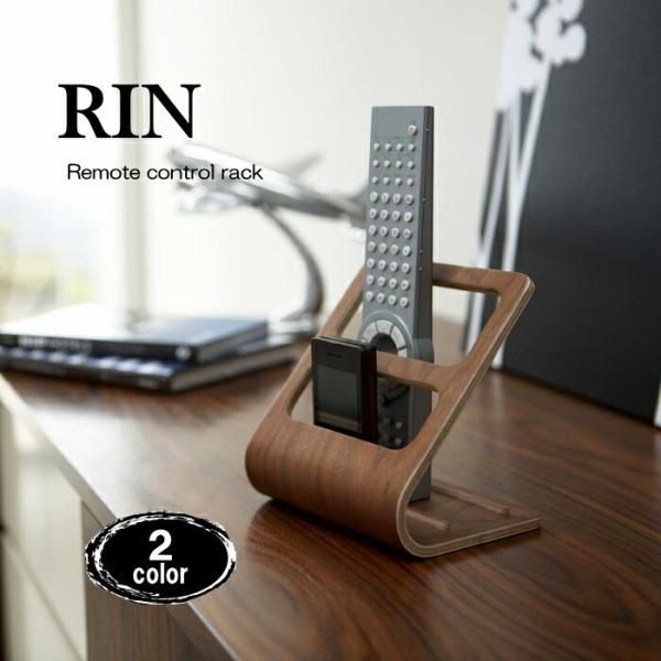 リモコンラック おしゃれ リモコン 収納 リモコンスタンド スマホスタンド スマホホルダー 木製 インテリア リン RIN 山崎実業 生活雑貨
