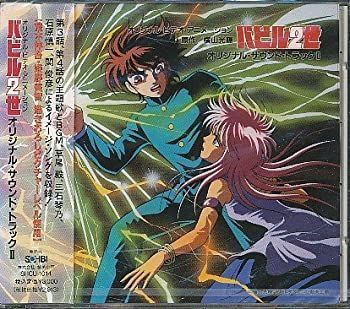 【】(未使用･未開封品)バビル2世 [CD]
