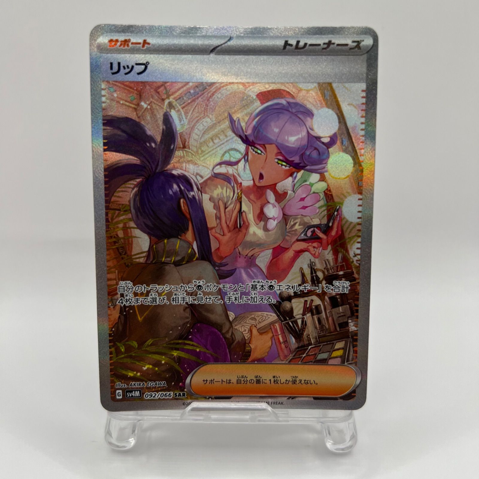 ポケモンカード リップ（sv4M 092/066）SAR - メルカリ