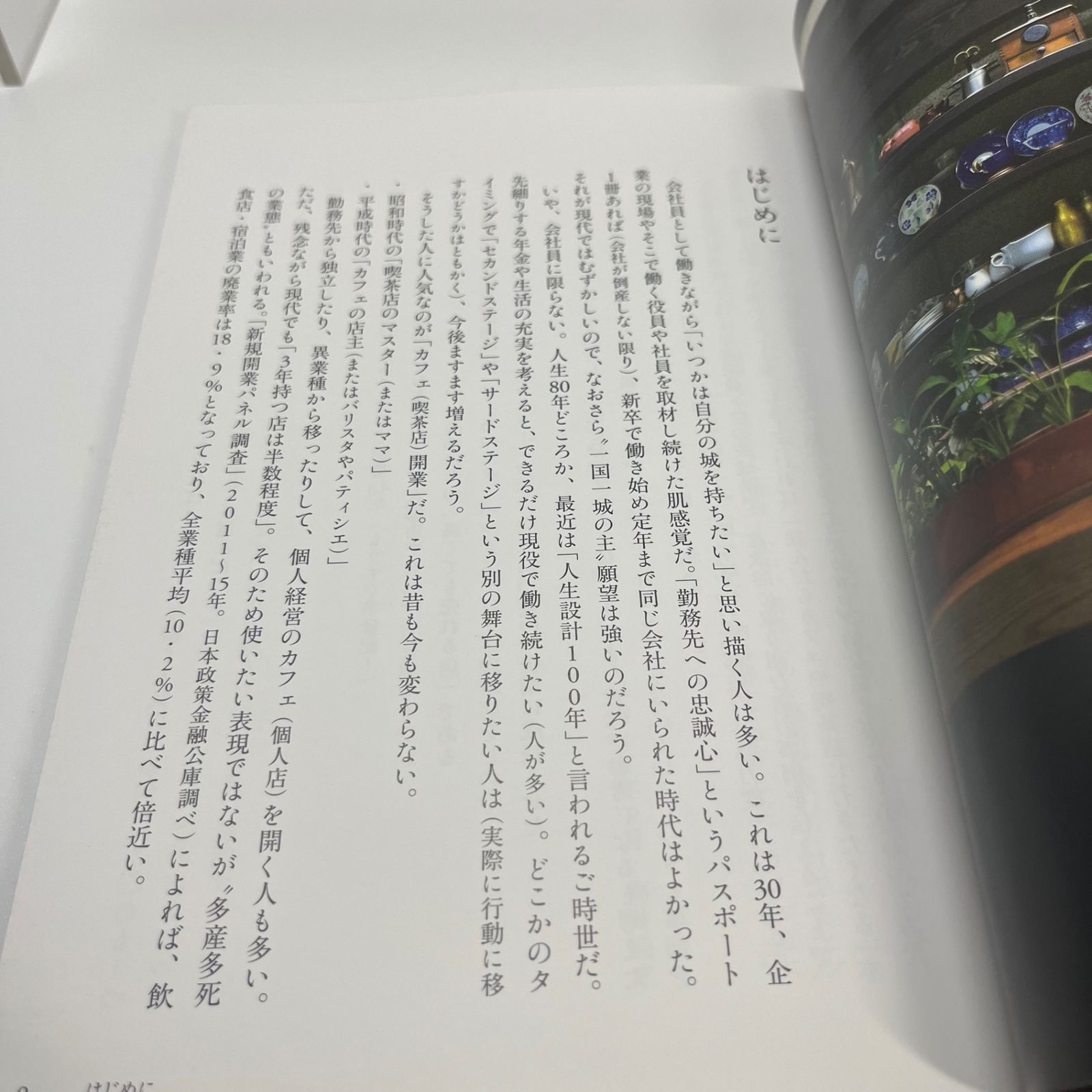 20 年 続く 人気 カフェ ショップ づくり の 本