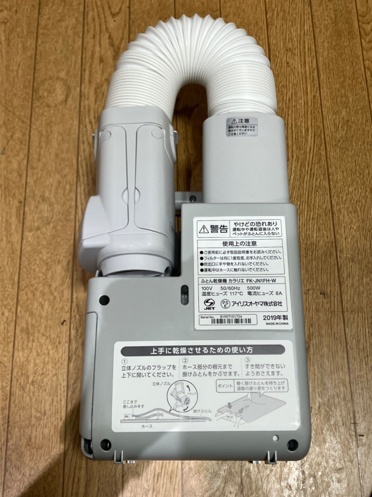 新品未使用　アイリスオーヤマ　ふとん乾燥機　カラリエ　FK-JN1FH-W 61AysC05QSL._AC_SY200_QL15_.jpg