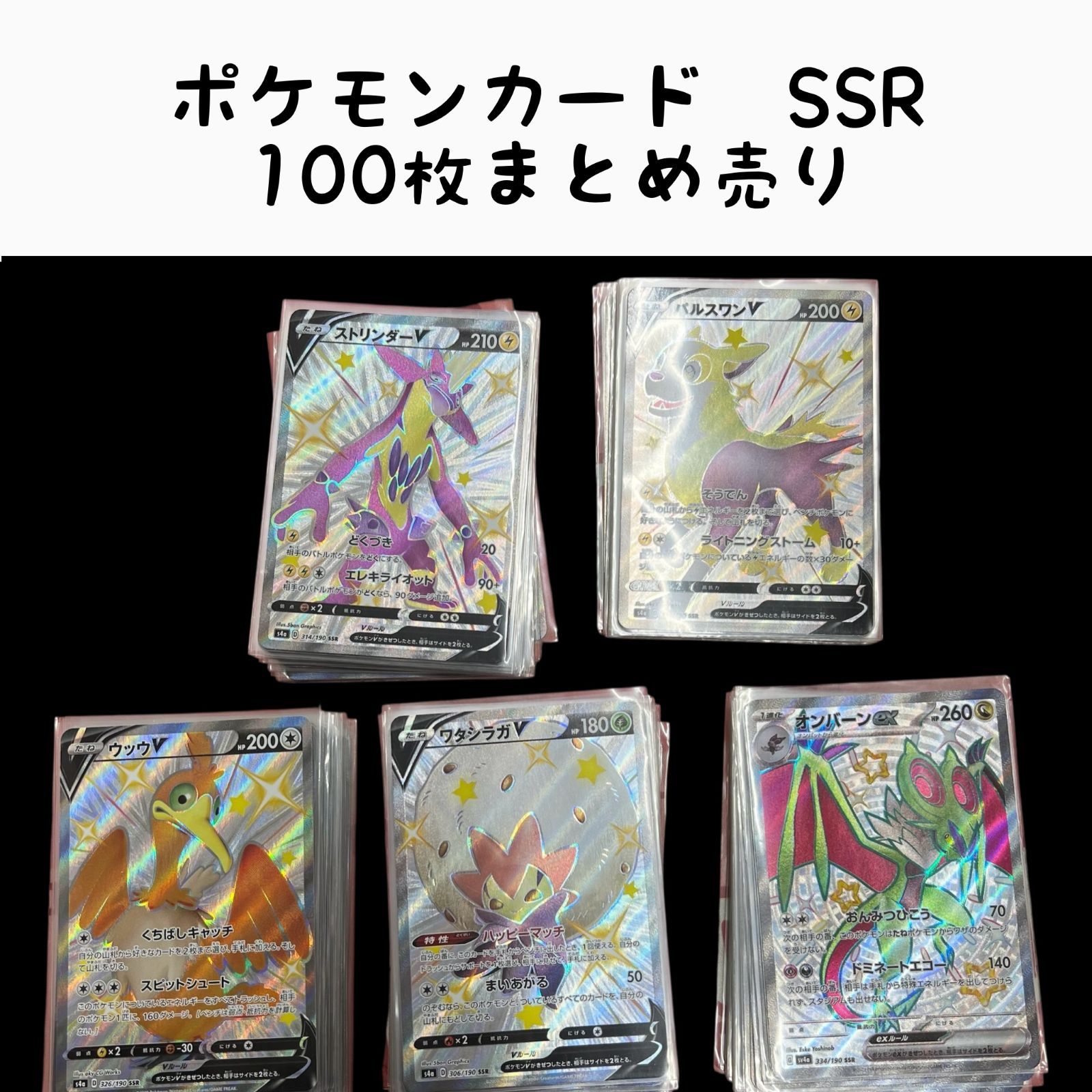 ポケカ SR、SSRまとめ売り - メルカリ